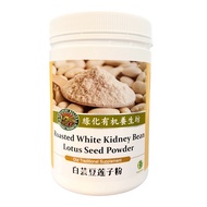 White Kidney Bean Lotus Seed Powder：Beneficial kidney 白芸豆莲子粉：益肾