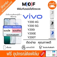 ฟิล์มกันรอยไฮโดรเจล Vivo Y200 Y200i Y200E Y200T ฟรีอุปกรณ์ติดฟิล์ม ติดง่าย มีวิดิโอสอนติด ฟิล์มกันรอ