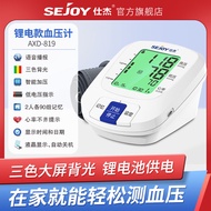 仕杰血压测量仪测量计电子血压计家用全自动手腕式中老人量血压计测量表仪器 【充电+语音+背光】血压计