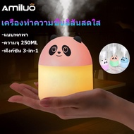 Humidifier Night Light เครื่องฟอกอากาศ เครื่องทำความชื้น เครื่องพ่นไอน้ำ มีไฟ LED เปลี่ยนสี เครื่องพ่นอโรม่า ขนาดเล็ก ขนาดพกพา