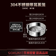 KY/JD SOKUNIJapanese Steamer304Stainless Steel Steam Drawer Steamer Small Milk Boiling Pot Steamer Household Wok Double-