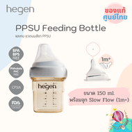พร้อมส่งจากไทย ++ ขวดนม Hegen (เฮเก้น) ขวดนม PPSU ขวดนมสีชา เปิดได้ด้วยมือเดียว ทำความสะอาดง่าย ราคา