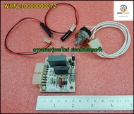 ขายอะไหล่ของแท้/บอร์ดเครื่องทำน้ำอุ่นโตชิบา/PCB RE 450W/TOSHIBA/WHNL10000000072/ใช้กับรุ่น WH-4511MC