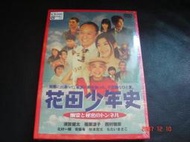 日本電影DVD--花田少年史[幽靈與秘密的隧道](派遣女王篠原涼子 西村雅彥) 日版全新未拆2DVD