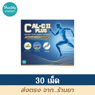 Cal-C II Plus 30 เม็ด บำรุงกระดูก
