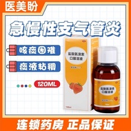 Yitanjing Hydrochlorous Ammonia Cable Oral Solution 120ml * 1 Bottle/Box Sputum Created by Rapid Chr