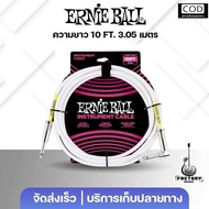 Ernie ball Instrument Cable 3.05 m. | สายแจ็ค กีตาร์ เครื่องดนตรี ยืดหยุ่นพิเศษ กันเสียงรบกวน 🎉มีเก็