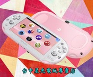 缺貨【PSV主機】☆ PS VITA WiFi 2000型 日規 淡粉紅白色 ☆【現貨供應 非2007】台中星光電玩