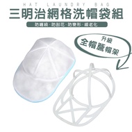 Cleaning Hat Cap Storage