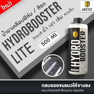 น้ำยาเคลือบเงารถ เคลือบฟิล์มกันรอยรถยนต์ HydroBooster Film&Paint Surface - by ARCTIC