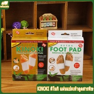 HMH ลดแรง!! แผ่นแปะเท้าดูดสารพิษ KINOKI คิโนกิ ของแท้100% Foot Detox แผ่นแปะเท้าดีท็อกเพื่อสุขภาพ พร้อมส่ง แผ่นแปะเท้าดูดสารพิษ กล่องละ 10 แผ่น (1กล่อง)