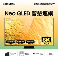 (展示品)SAMSUNG 65型8K QLED 智慧連網電視 QA65QN800BWXZW