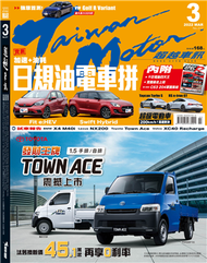 超越車訊 3月號/2022 第317期 (新品)