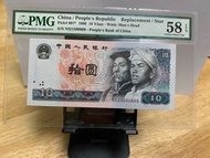 1980年$10人民幣(補版)