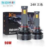K12 Car LED Tricolor Headlight 24V High Power Truck Dedicated H1H7H4 Super Bright Concentrating Car 