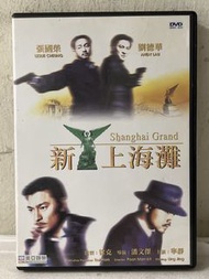 🎬 電影《新上海灘》DVD（主演：張國榮/劉德華）｛ 國粵雙語/中英字幕 ｝
