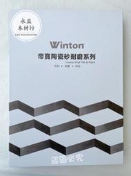 帝寶陶瓷砂耐磨系列 長條 大尺寸 塑膠地磚 塑膠地板 抗刮 耐磨 防焰 / 坪 ＊永益木材行(台北)＊