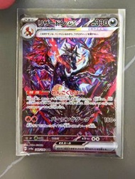 🔥噴火龍 リザードン ex SAR PTCG 黑噴