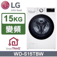 LG 樂金 WiFi滾筒洗衣機 蒸洗脫 冰磁白 15公斤 WD-S15TBW