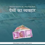 Paiso Ka Vyavahar (S) - Hindi Audio Book Dada Bhagwan