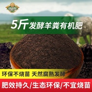 Dewordo Fertilizer Sheep Manure Organic Fertilizer2.5KG Plant General-Purpose Bonsai Greenery Fruit and Vegetable Planti