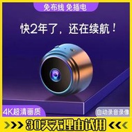 特惠 免運】監視器 無線監視器 針孔攝影機 夜視超清手機遠程家用監控超清無線WiFi攝像頭不插電遠程高清夜視自動錄像回放