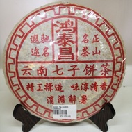 鸿泰昌云南七子饼茶0.347g RM250