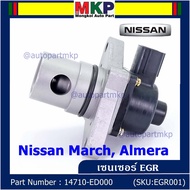***ราคาพิเศษ***EGR Nissan March Almera P/N:14710-ED000 พร้อมจัดส่ง