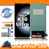 ใช้ได้กับ หน้าจอ LCD Redmi K50 Ultra อุปกรณ์เสริมโทรศัพท์มือถือ หน้าจอสัมผัส Redmi K50 Ultra 2208121