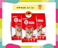 Zoi Cat อาหารแมวซอยแคท ขนาด 20 กิโลกรัม สำหรับแมวทุกสายพันธุ์