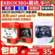 XBOX360有線手柄 PC電腦遊戲震動手柄 USB無線手把接收器 Steam