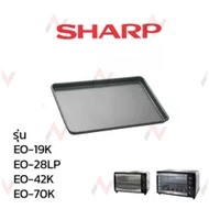 Sharp ถาดเตาอบ  อะไหล่แท้  รุ่น   EO-19K / EO-28LP / EO-42K / EO-70K