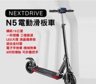 nextdrive N5電動滑板車