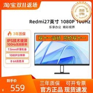 /redmi27英寸1080p-100hzips顯示器護眼高清檯式機電腦屏a27