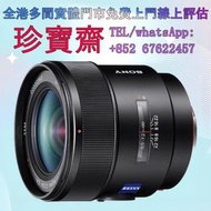 【珍寶齋】全港高價：Carl Zeiss Distagon T* SAL24F20Z 24mm F2 ZA SSM 舊相機，ccd相機，復古相機，數位相機，理光 Ricoh，富士 Fujifilm，佳