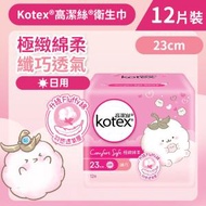 高潔絲 - [23cm/12片]Kotex 極緻綿柔纖巧衛生巾(日用) (14014632)