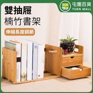 桌面伸縮書架 實用儲物架 多用途組合式竹木 創意置物架 檯面收納架 桌上書架 雙抽屜 ［平行進口］
