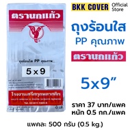 (Pack Of) Clear Hot Bag PP Parrot Brand Red Size 5x9 Inches