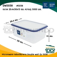 -โปรดอ่าน- กล่อง ถนอมอาหาร เหลี่ยมผืนผ้า Micronware Double wall พลาสติก JCP เจ.ซี.พี ความจุ 660/1500