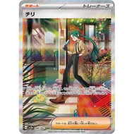 Rika / Chile 【SAR】 {SV3a} [SV3a] Pokemon Card Game Single Card / 47877