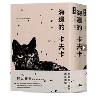 [957B] Book, < Kafka By The Sea (40th Anniversary New Edition Set) >, Haruki Murakami, Times Publish