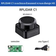 MicroSnow SLAMtec RPLIDAR C1 โมดูลวัดระยะ 360 องศา ระดับความละเอียด HD ไมโครเมตร สำหรับการศึกษาและพั