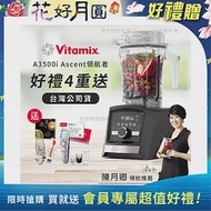 【美國Vitamix】Ascent領航者全食物調理機 智能x果汁機 尊爵級-A3500i-曜石黑-贈保卡+食譜+工具組+國際牌理髮器ERGC74(公司貨)陳月卿推薦