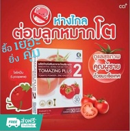 โทเมซิงค์พลัส 2 TOMAZING PLUS 2 แท้100% ช่วยลดอาการต่อมลูกหมากโต 30 แคปซูล