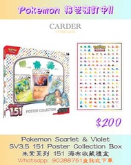 [美版Pokémon TCG] Pokemon SV3.5 151 Poster Collection Box (朱紫系列 SV3.5 151 收藏海報禮盒)  #寵物小精靈#寶可夢＃卡牌 #卡達 #