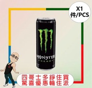 MONSTER - 魔爪碳酸能量飲品(黑罐) 【355MLX1罐】