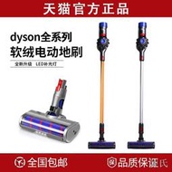 【陳氏】戴森吸塵器配件V6/V7/V8/V10/V11軟絨地刷頭吸頭延長桿DC62 dyson