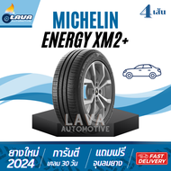 Michelin XM2+ 4เส้น ปี24 ยางขอบ15-16 175/65R15 185/60R15 195/60R15 195/60R16 205/60R16 มิชลิน