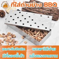 *พร้อมส่ง* smoker box ที่ใส่ถ่านย่างบาร์บีคิว เตาปิ้งย่าง เตาปิ้งย่างพกพา เตาย่าง เตาถ่าน พับได้ น้ำหนักเบา เตาย่างใช้ถ่าน เตาย่างถ่าน