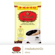 ชาตรามือ กาแฟโบราณ ชนิดถุง 1000 กรัม